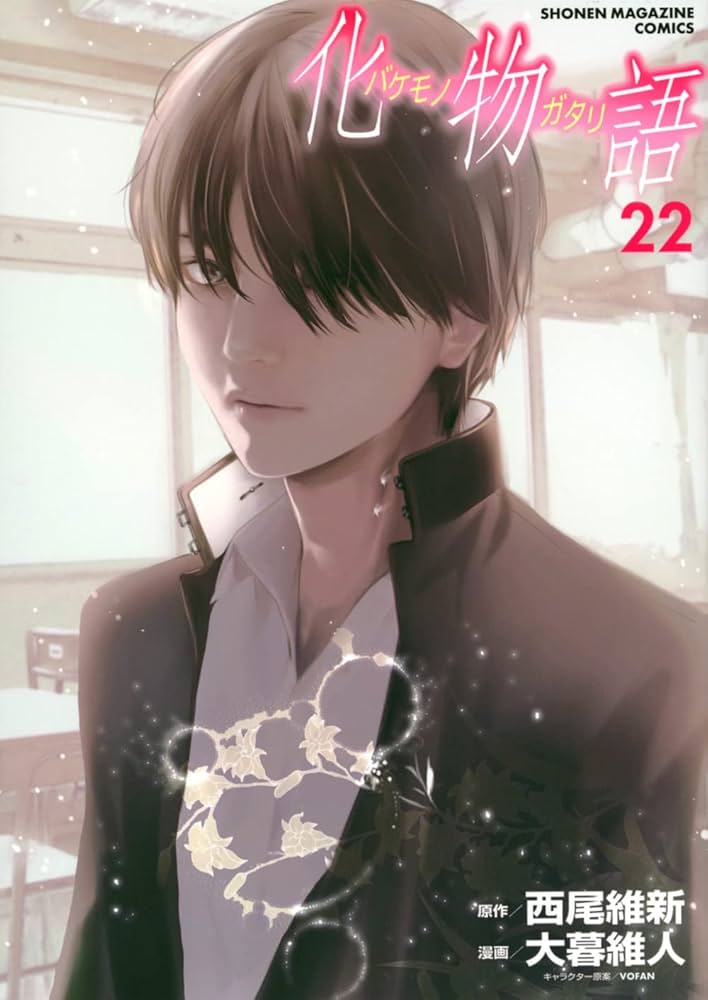 化物語(22) (KCデラックス) | 西尾 維新, 大暮 維人 |本 | 通販